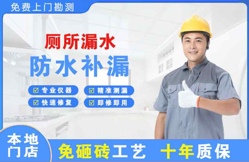 邵原厕所漏水维修